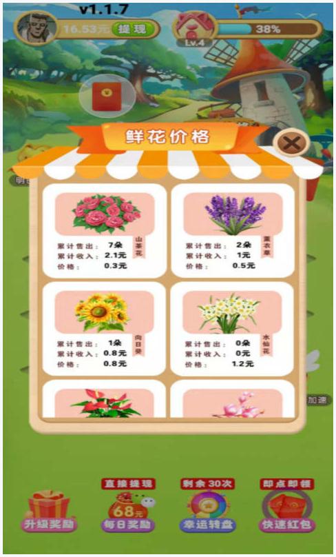 奇迹花园图0