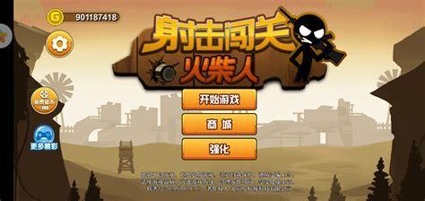 射击闯关图1