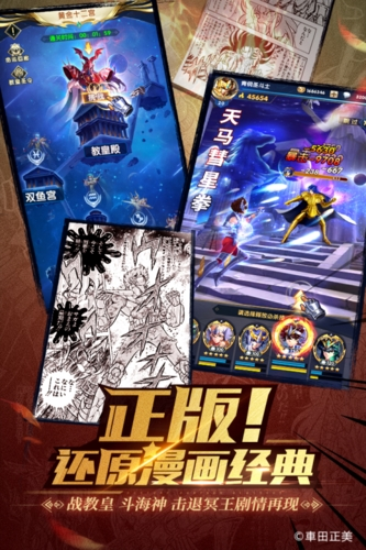 圣斗士星矢：正义传说图3