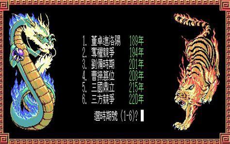 三国志2中文版图3