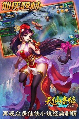 天仙奇缘图3