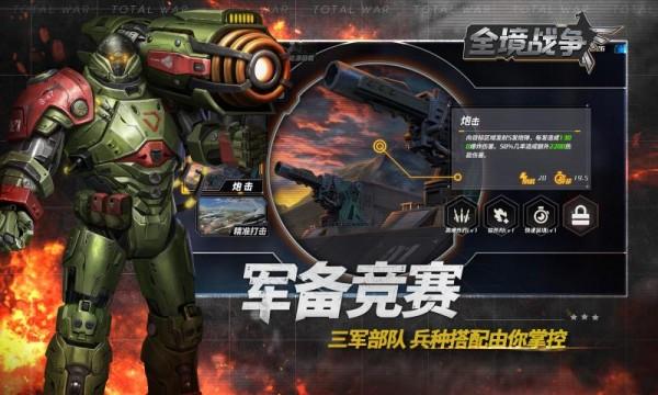 全境战争图3