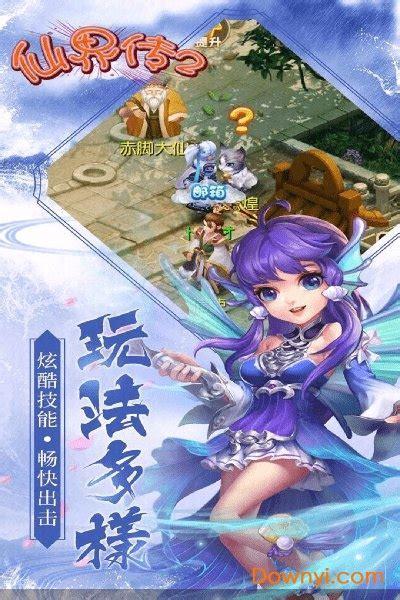 仙界传2图1