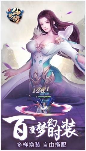 仙界传2图4