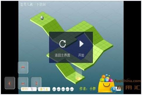 小球进洞4图4