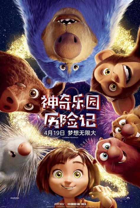 奇幻冒险小队图1