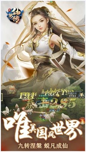 仙界传2图2