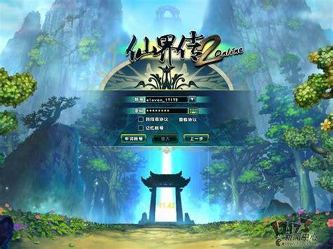 仙界传2图8