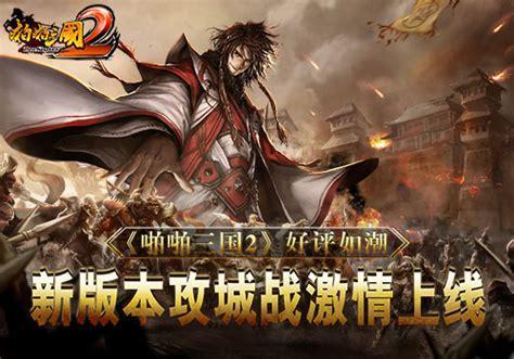 啪啪三国2图1