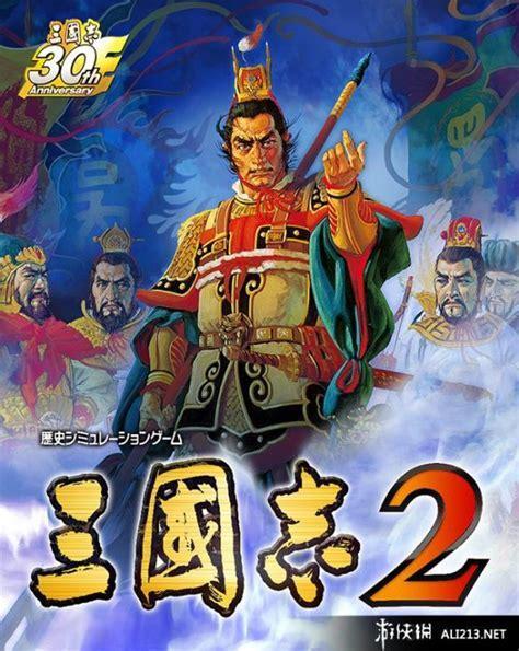 三国志2中文版图0