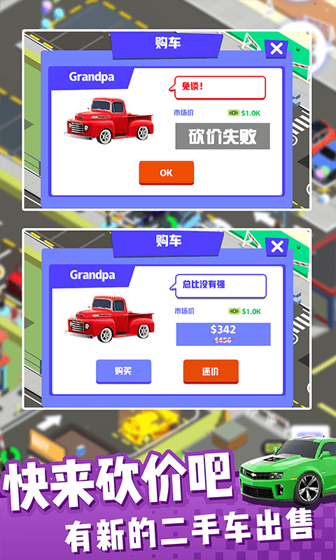 二手车总动员图2