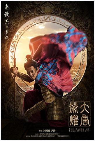 大唐荣耀图1