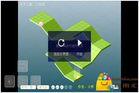小球进洞4图2