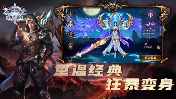 大天使战场图3