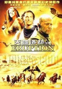 天地浩劫图2