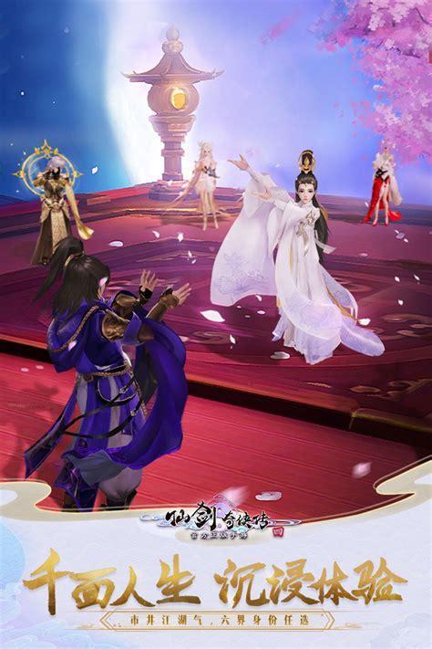 仙剑奇侠传四手游图0