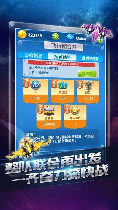 全民飞机图7