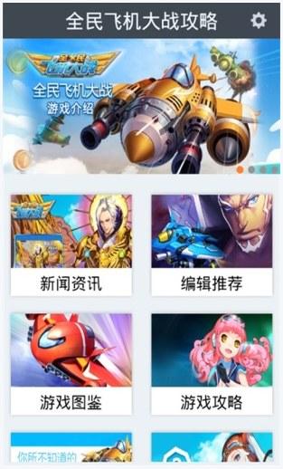 全民飞机图2