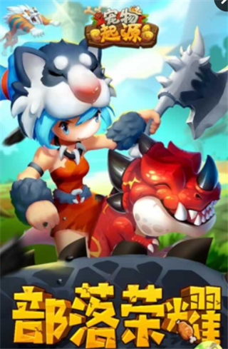 宠物起源图0