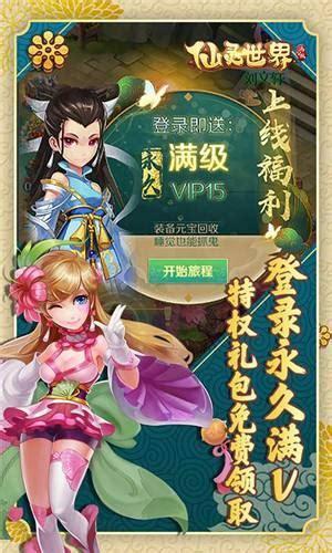 仙灵世界图3