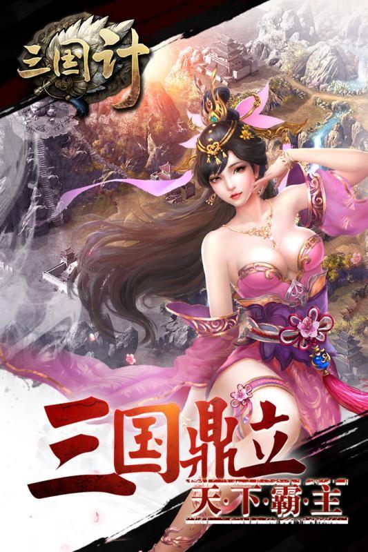 三国计图2