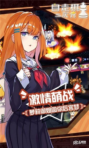 二次元自走棋图2