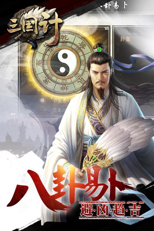 三国计图0