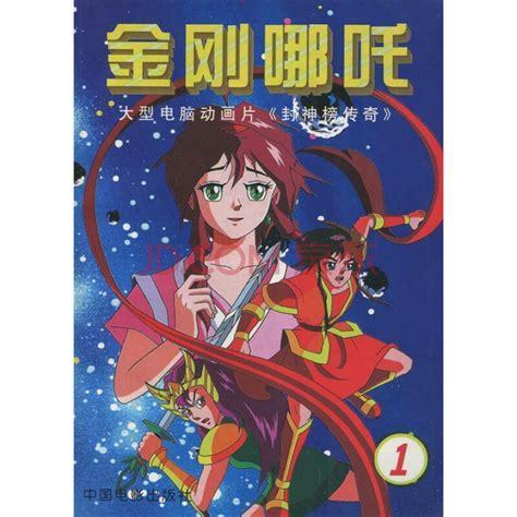 哪吒传奇游戏图2