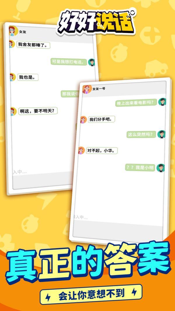 好好说话图3