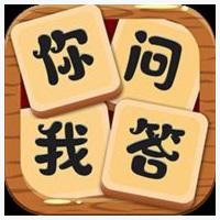 你问我答