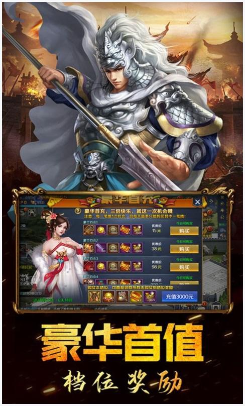 三国演义之天策图1