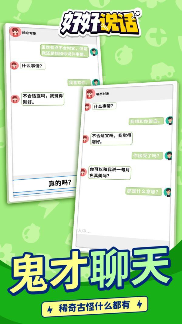 好好说话图0