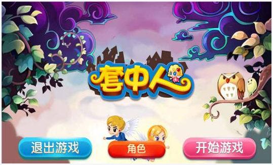 套中人图2