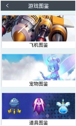 全民飞机图1
