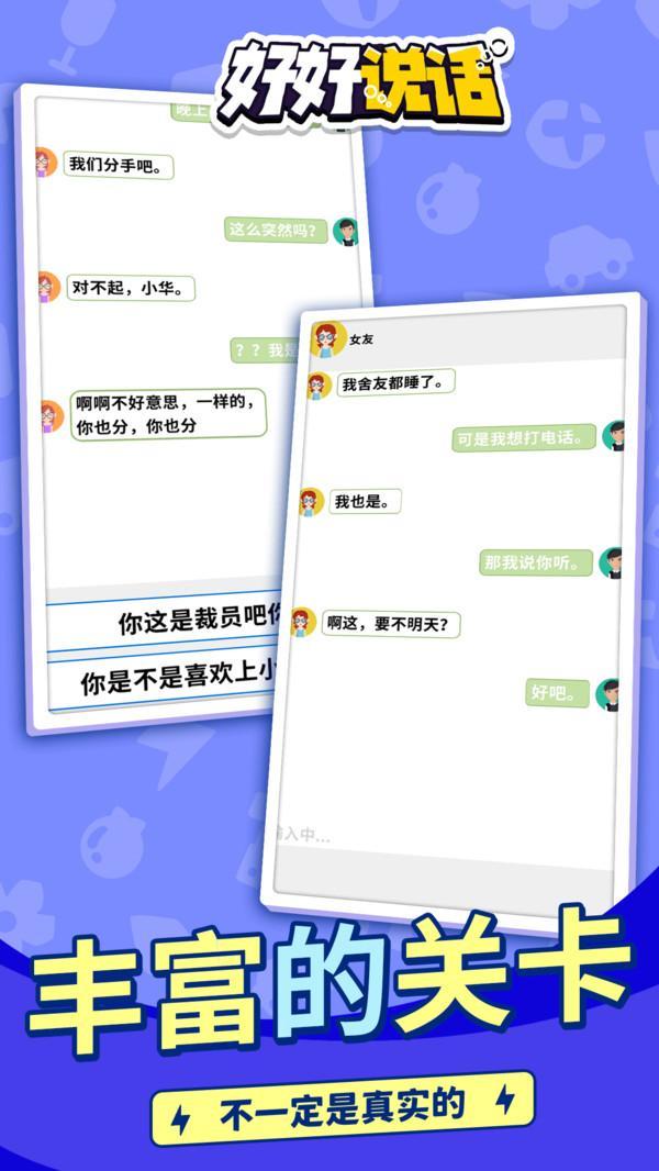 好好说话图2