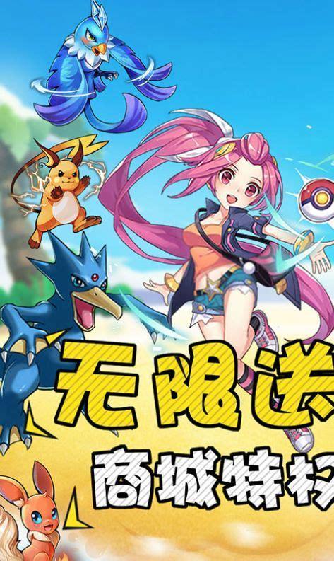 口袋神兽图2