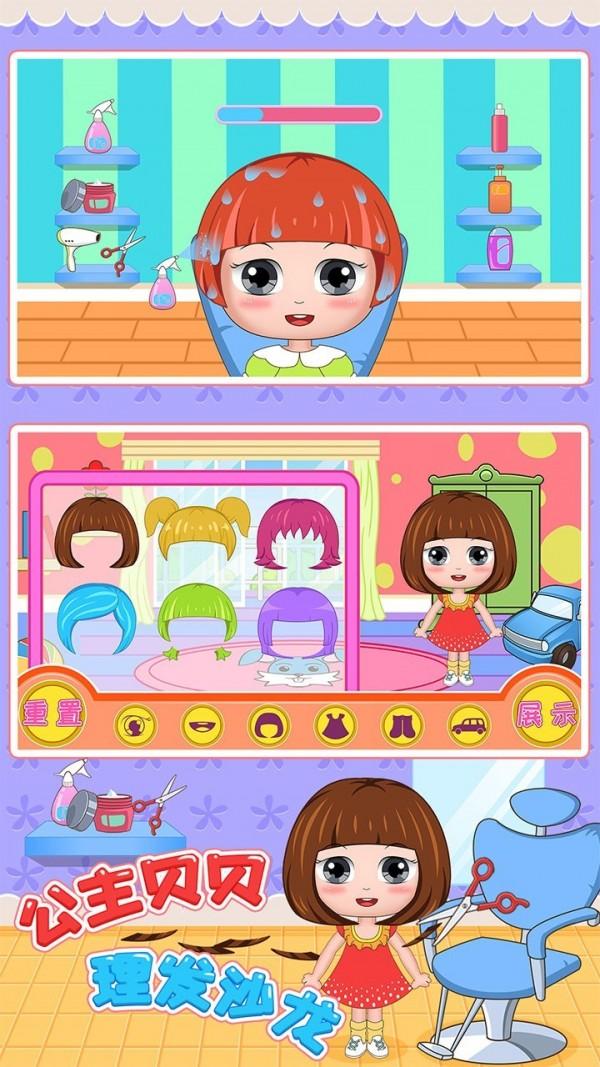 公主贝贝理发沙龙图2