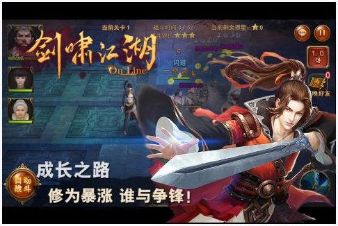 剑啸江湖图1