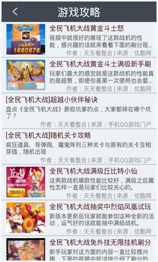 全民飞机图4