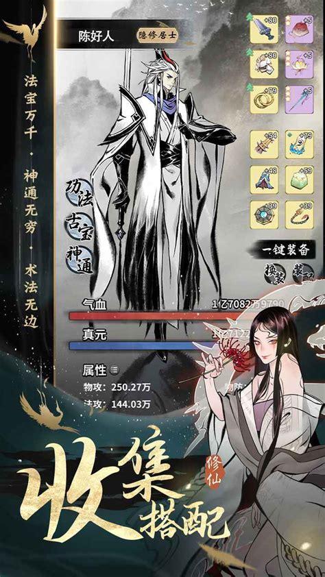 天道逍遥传图3