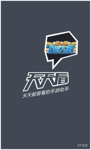 全民飞机图0