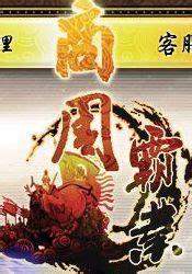 商周霸业图2