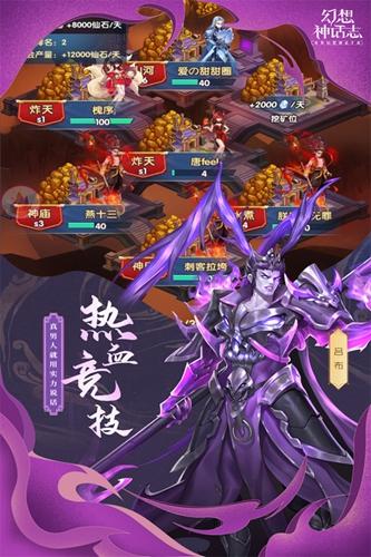 幻想神话志图3
