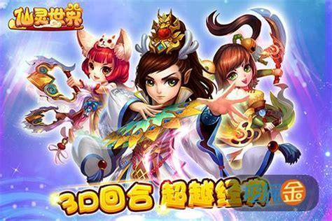 仙灵世界图0