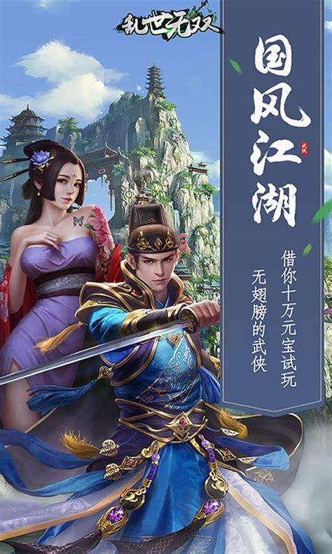 乱世无双
