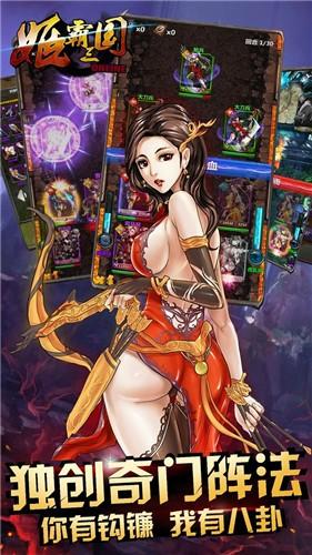 姬霸三国图4
