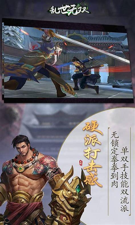 乱世无双图1