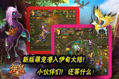 伊甸手游图3