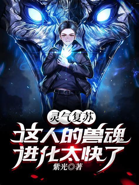 兽魂图3