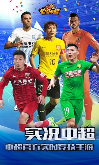 实况中超图0